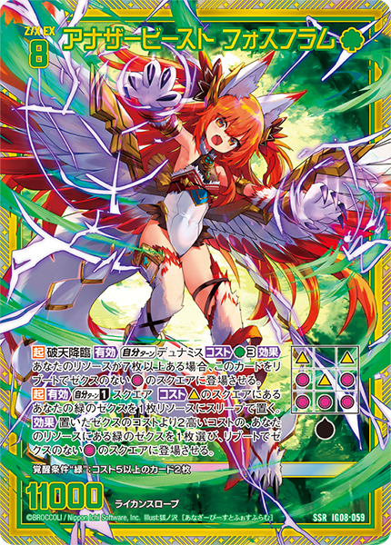 アナザービースト フォスフラム