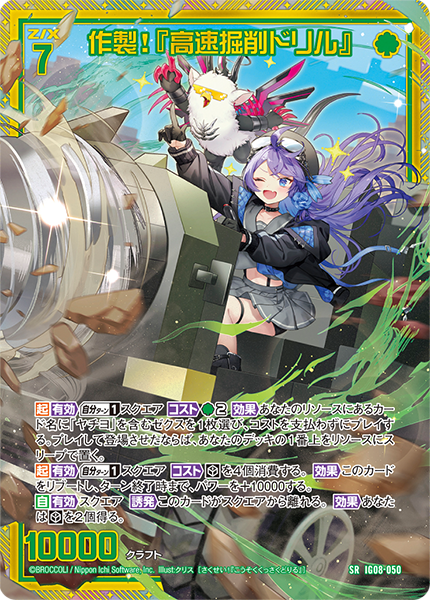 作製!『高速掘削ドリル』