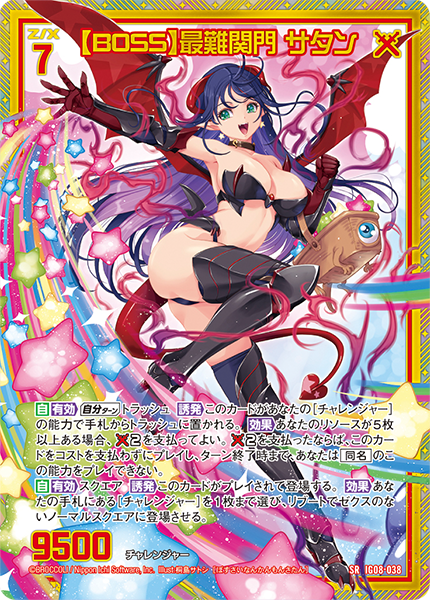 【BOSS】最難関門 サタン