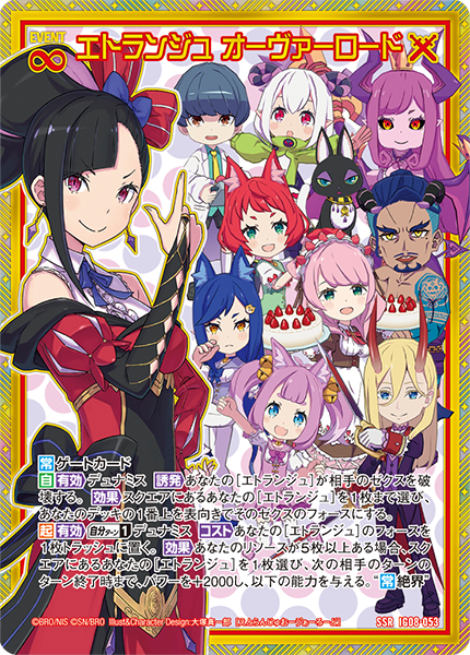 エトランジュ オーヴァーロード