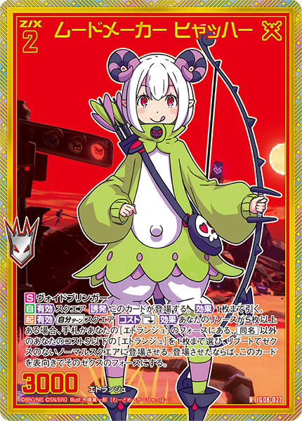 ムードメーカー ヒャッハー