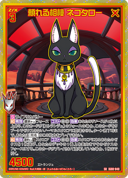 頼れる相棒 ネコタロー