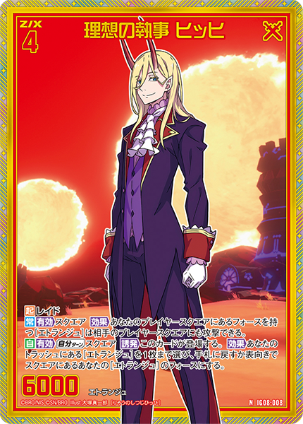 理想の執事 ヒッヒ