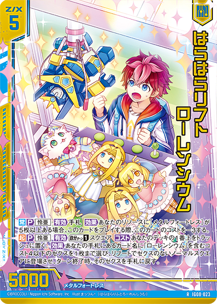 はらはらリフト ローレンシウム