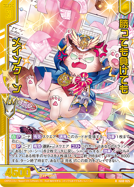 勝っても負けても メインクーン