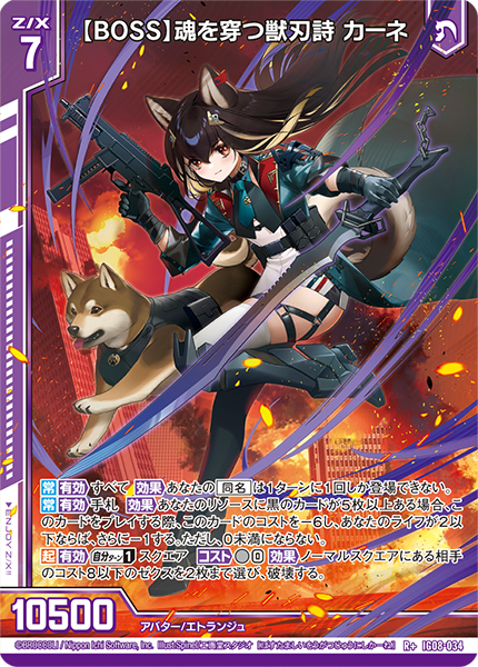 【BOSS】魂を穿つ獣刃詩 カーネ