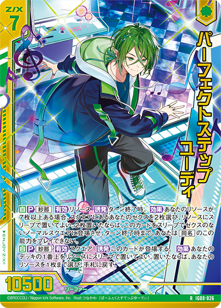 パーフェクトステップ ユーディ