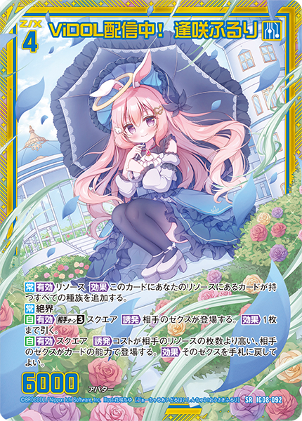 ViDOL配信中! 逢咲ふるり<g