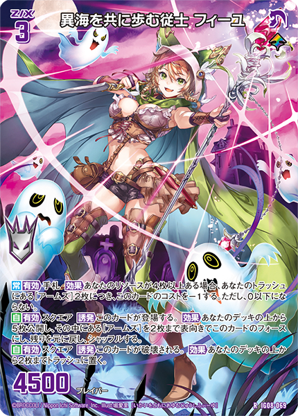 異海を共に歩む従士 フィーユ
