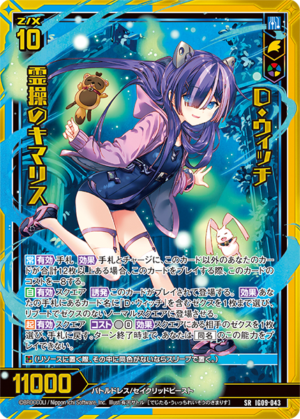 D・ウィッチ 霊操のキマリス