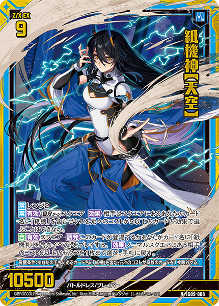 紙機神【天空】