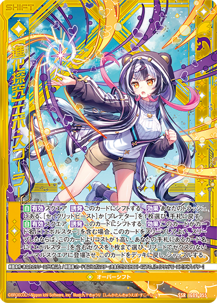 【進化探究】エボ・スコーラー