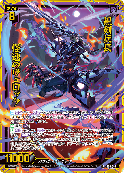 黒剣兵長 怪速のヴェロック
