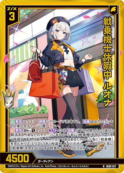 戦乗機士休暇中 ルオナ