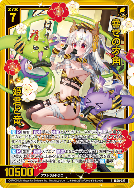 幸せの方角 姫君と竜