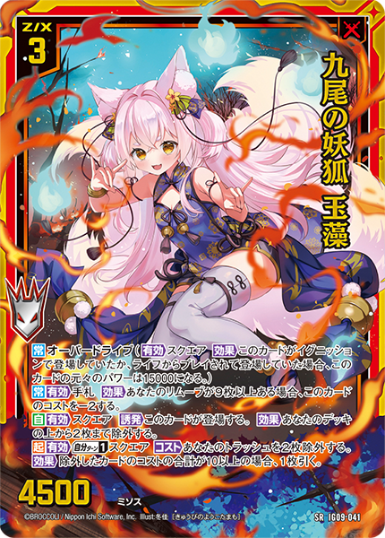 九尾の妖狐 玉藻<p