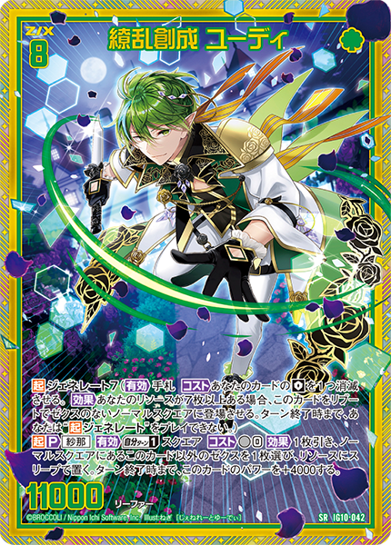 繚乱創成 ユーディ