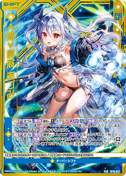 ≪楯≫創展 あづみ