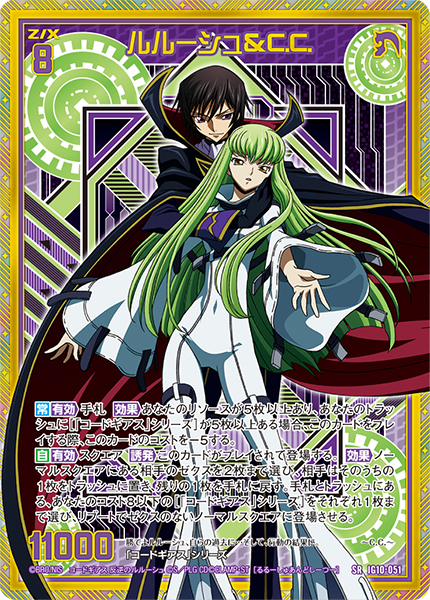 ルルーシュ&C.C.