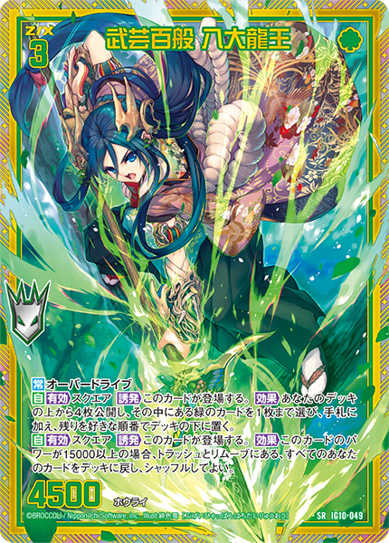 武芸百般 八大龍王