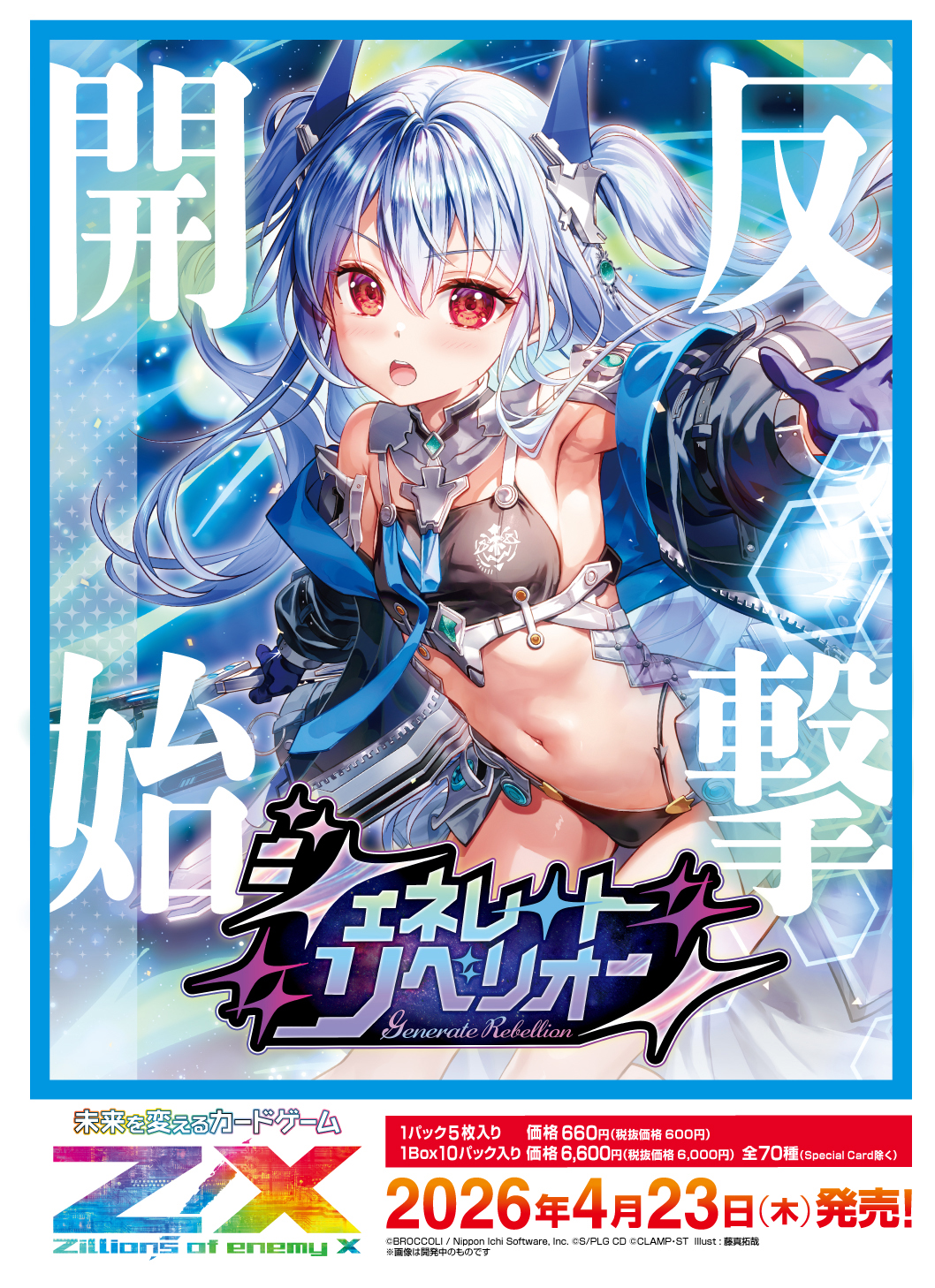 ユニゾンドライブ