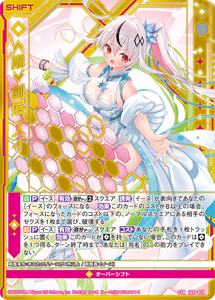 ≪楯≫創展 スイ