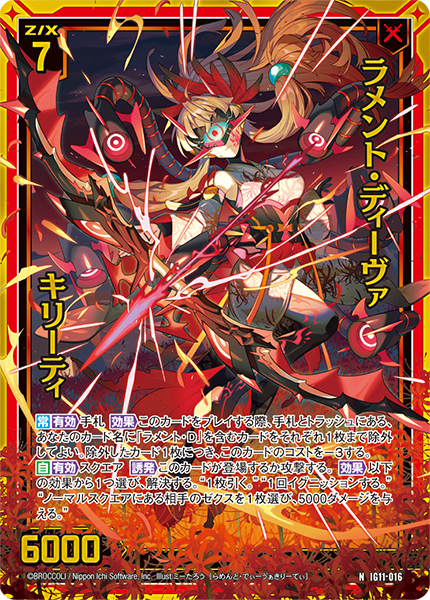 ラメント・ディーヴァ キリーティ