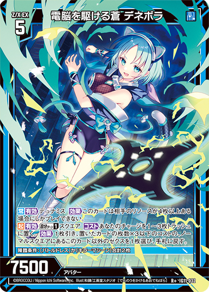 電脳を駆ける蒼 デネボラ