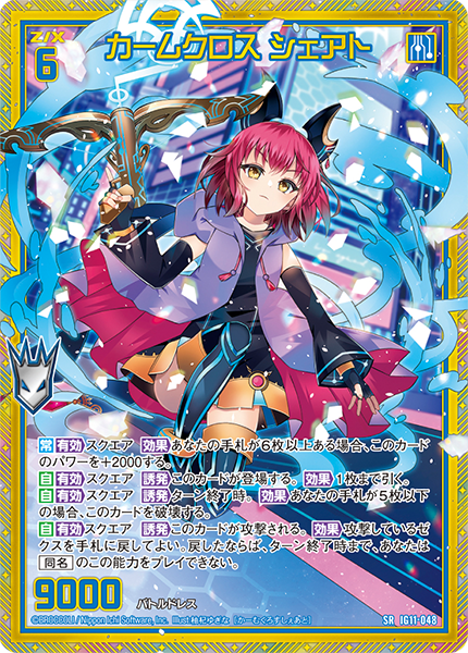 カームクロス シェアト