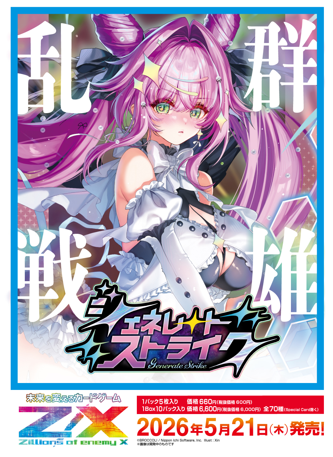 ジェネレート ストライク