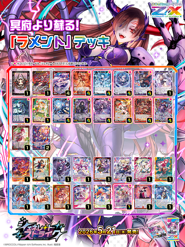 ラメント参考デッキレシピ
