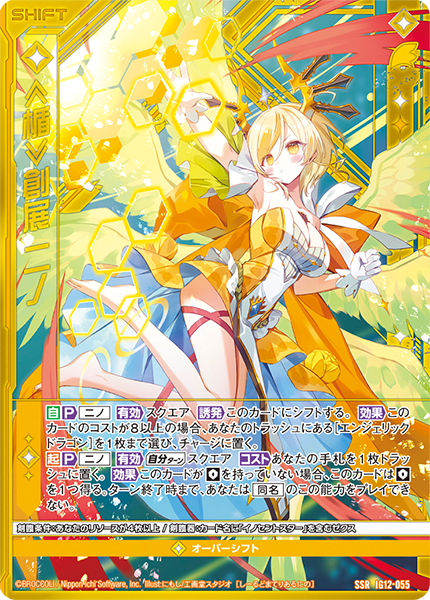 ≪楯≫創展 ニノ