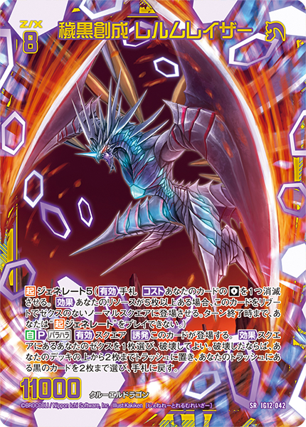 穢黒創成 レルムレイザー