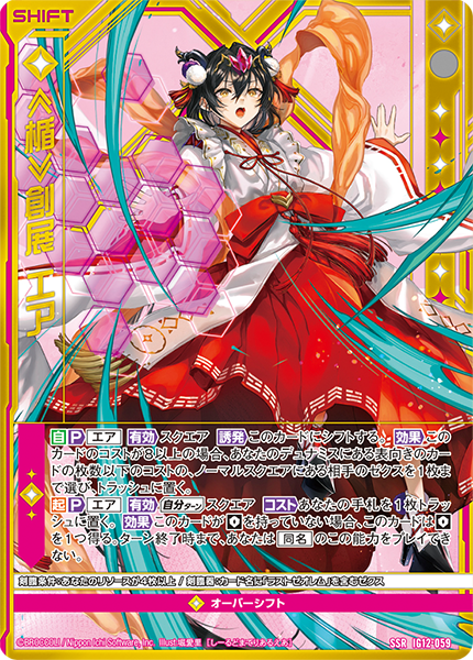 ≪楯≫創展 エア