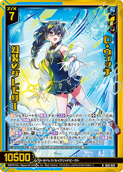 D・ウィッチ 幻装のグレモリー