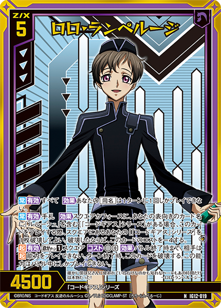 ロロ・ランペルージ