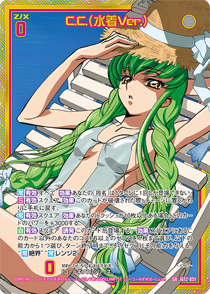 C.C.(水着Ver.)