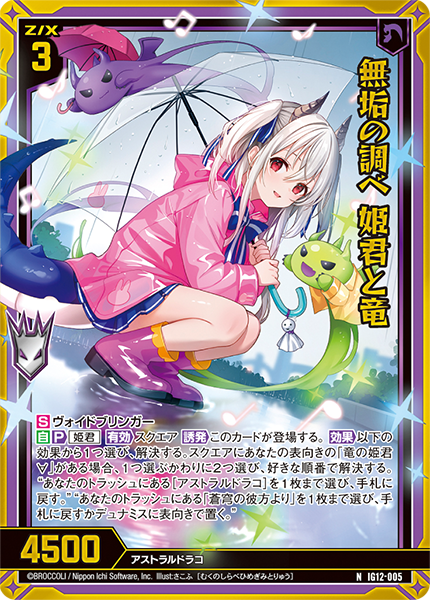 無垢の調べ 姫君と竜