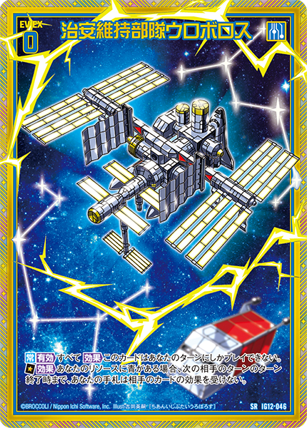 治安維持部隊ウロボロス