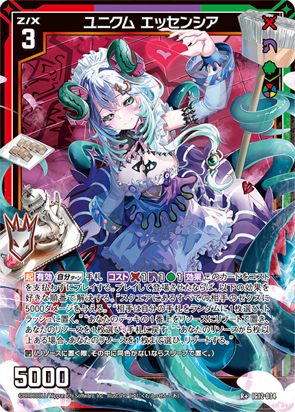 ユニクム エッセンシア