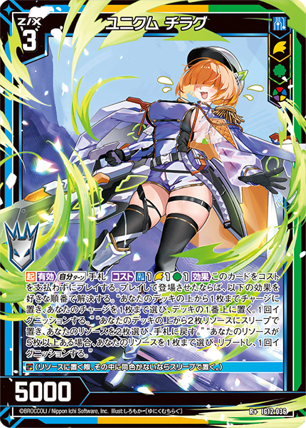 ユニクム チラグ