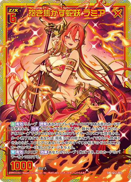 抱き焦がす蛇妖 ラミア<p