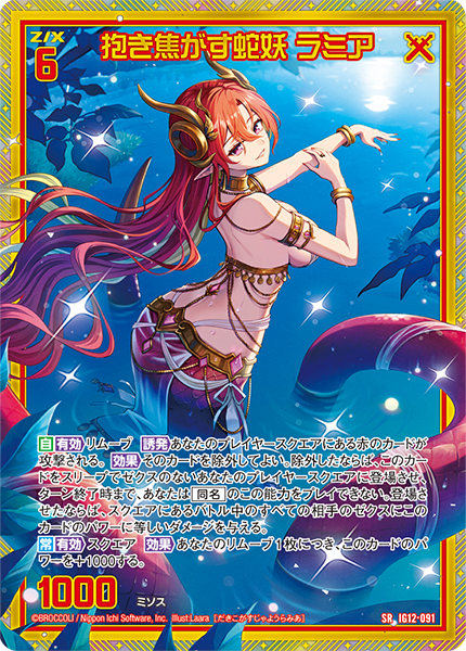 抱き焦がす蛇妖 ラミア<g