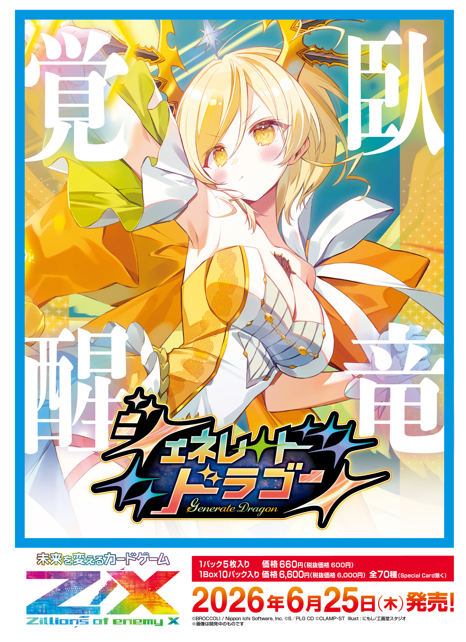 ジェネレート ドラゴン