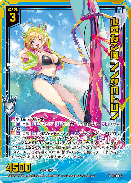 心重なる風 シンクロトロン