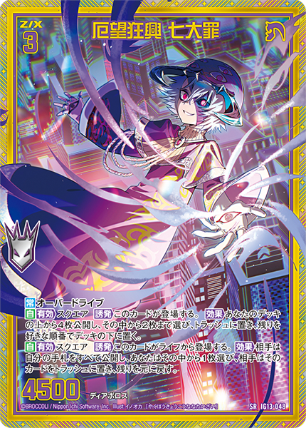 厄望狂興 七大罪<p