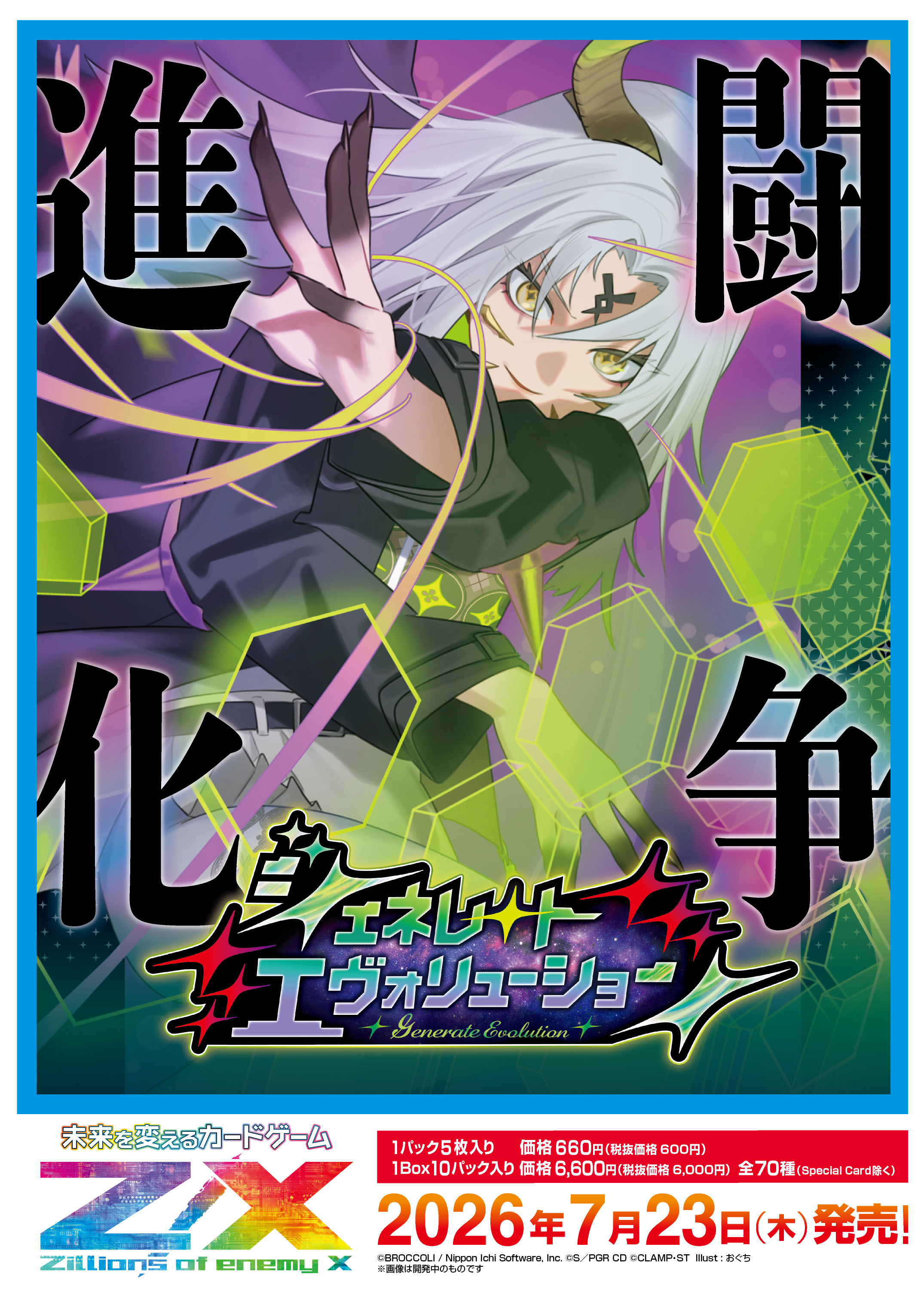 ジェネレート エヴォリューション