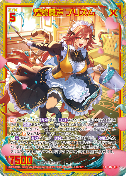 煌燦奏声 プリズム