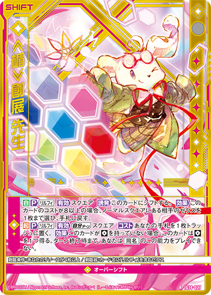 ≪楯≫創展 先生