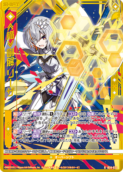 ≪楯≫創展 リーザ